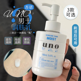 保税仓~日本UNO吾诺男士乳液保湿补水清爽不油腻控油祛痘润肤面霜