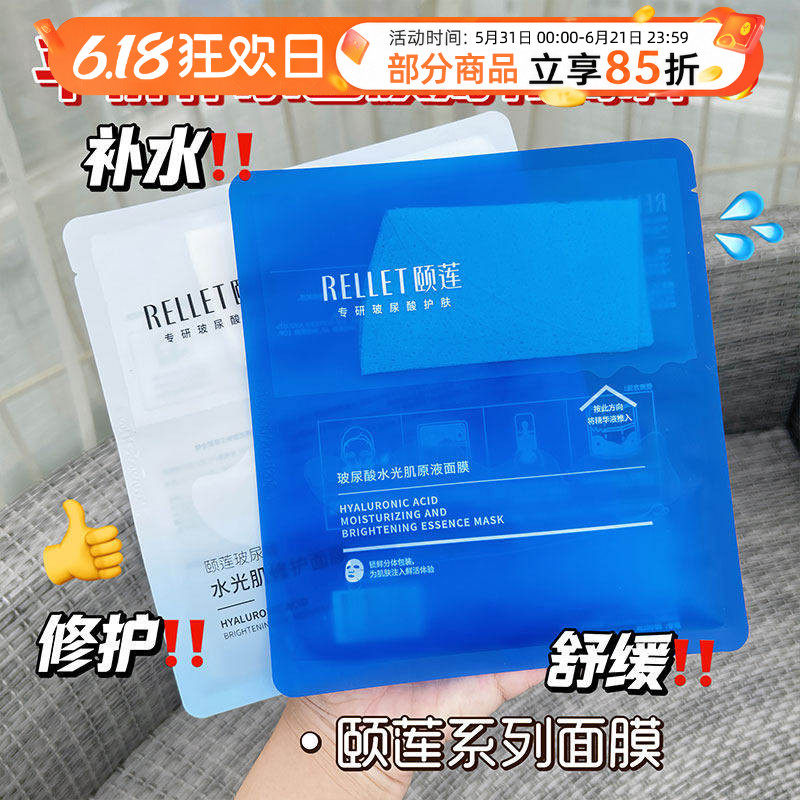 福瑞达颐莲分体面膜玻尿酸原液精华烟酰胺熬夜深层补水保湿男女