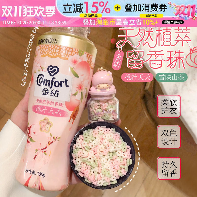 金纺留香珠桃汁夭夭衣物持久留香雪映山茶家用洗衣服除螨护衣凝珠