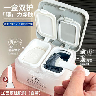 rnw双色清洁泥膜去闭口黑头粉刺收缩毛孔混油控油黑白泥面膜男女