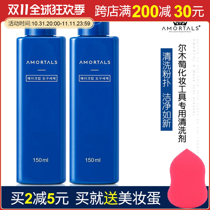 尔木萄粉扑专用清洗剂液化妆刷海绵彩妆美妆蛋散粉刷150ml清洁剂
