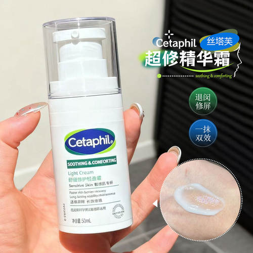丝塔芙舒缓修护轻盈霜超修精华霜保湿控油维稳屏障乳液面霜50ml