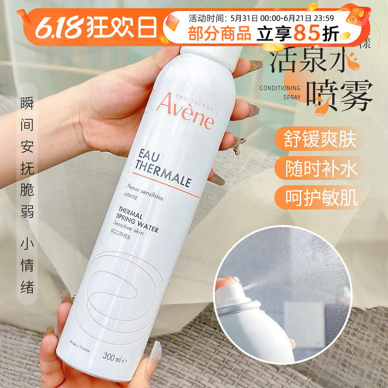 喷雾300ml补水保湿雅漾