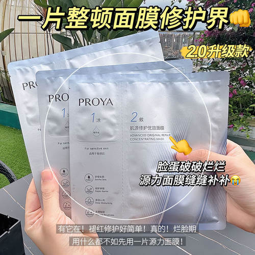 珀莱雅修护贴片2.0升级版面膜
