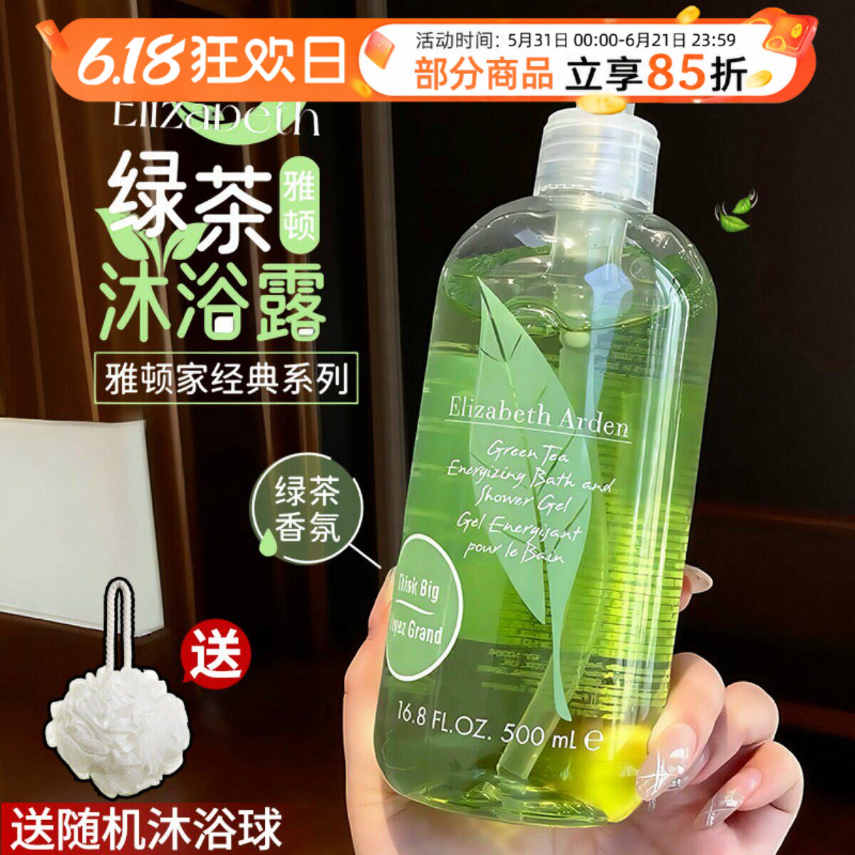伊丽莎白雅顿绿茶沐浴露补水保湿嫩肤男女持久留香沐浴乳液正品