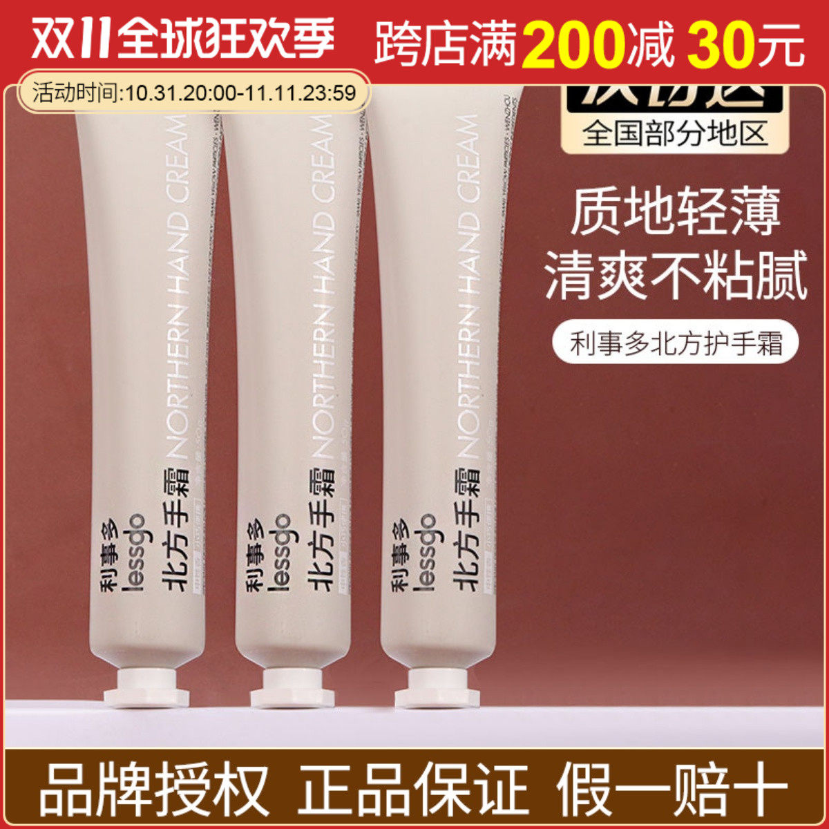 lessgo利事多北方护手霜女滋润保湿补水防干裂男小支便携装不油腻高性价比高么？