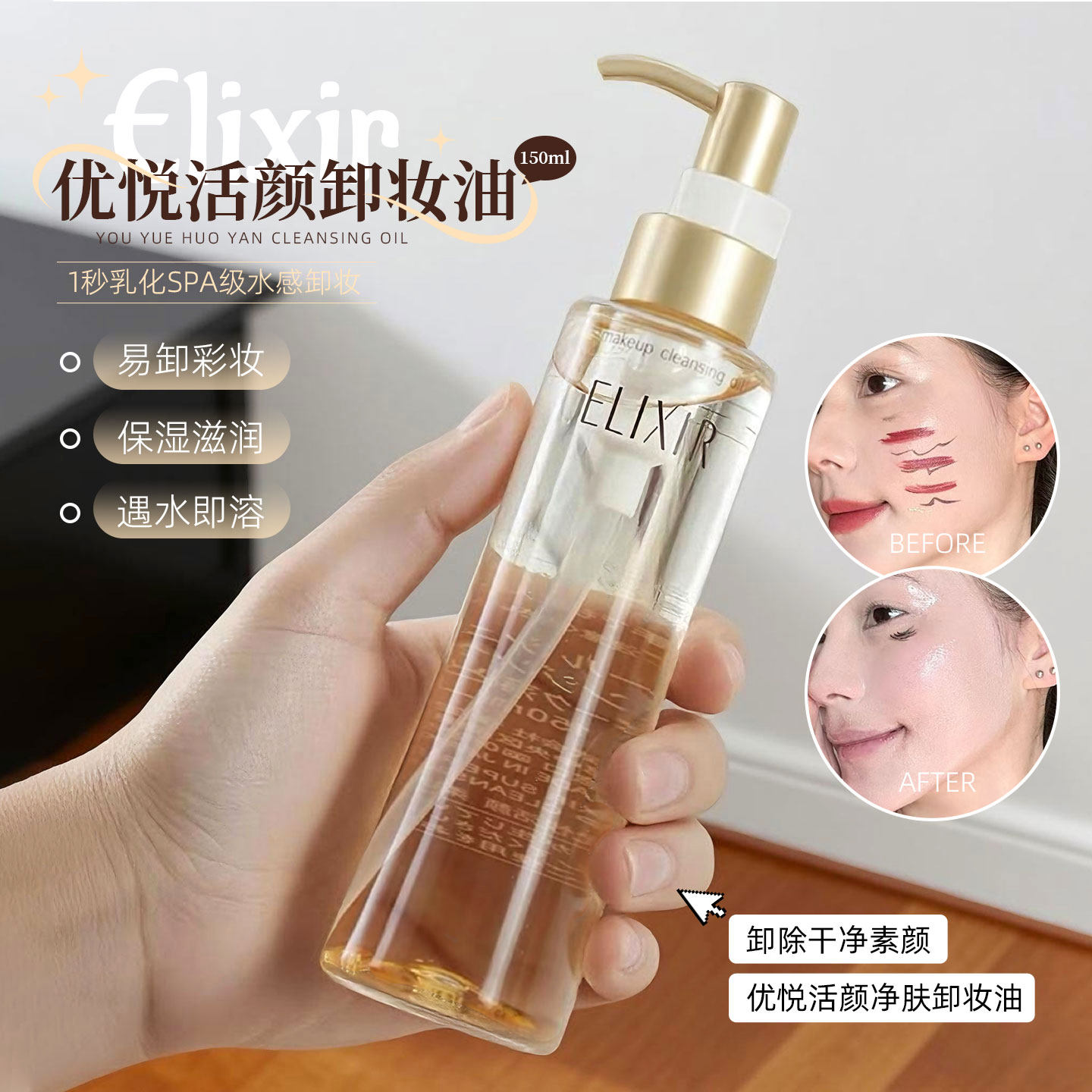 Elixir/怡丽丝尔卸妆油深层清洁收缩毛孔眼唇脸三合一温和按压鲸,美容护肤/美体/精油,卸妆,淘宝优惠券,粉丝福利购,淘宝优惠卷