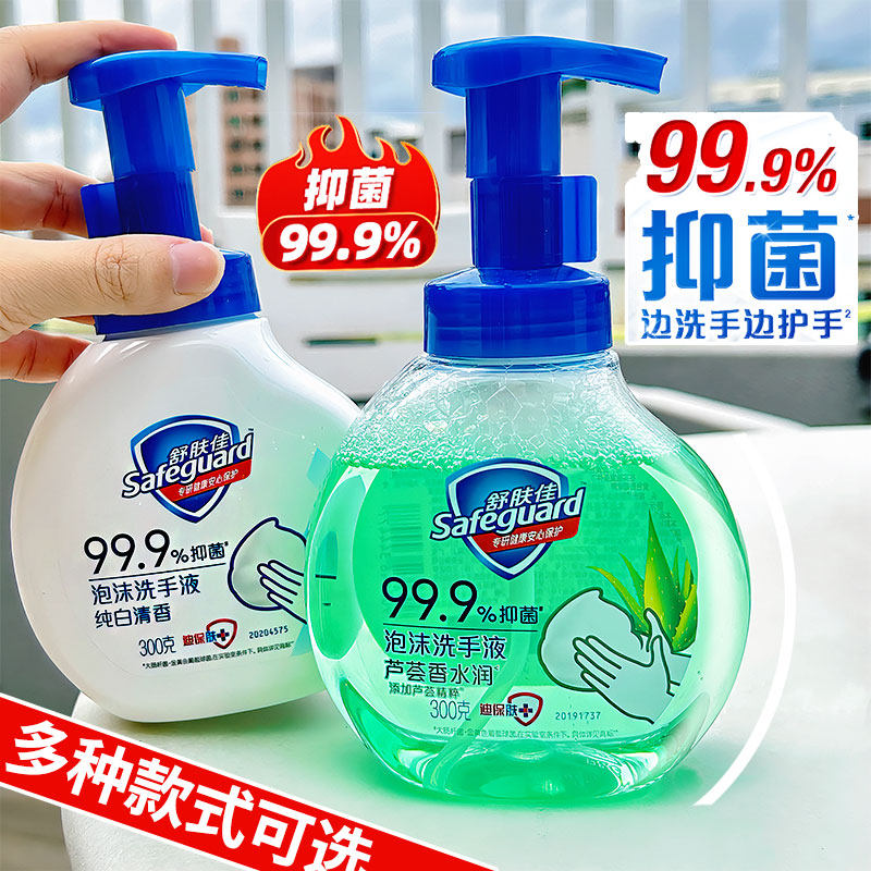 舒肤佳洗手液清香持久泡沫型清洁抑菌纯白柠檬温和亲肤家用便携,洗护清洁剂/卫生巾/纸/香薰,洗手液,淘宝优惠券,粉丝福利购,淘宝优惠卷