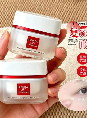 欧莱雅复颜眼霜积雪草燕窝酸视黄醇紧致抗皱淡纹补水保湿滋润正品