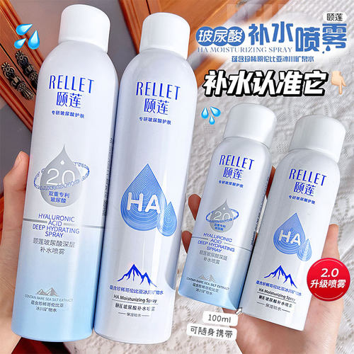 颐莲玻尿酸补水喷雾舒缓修护