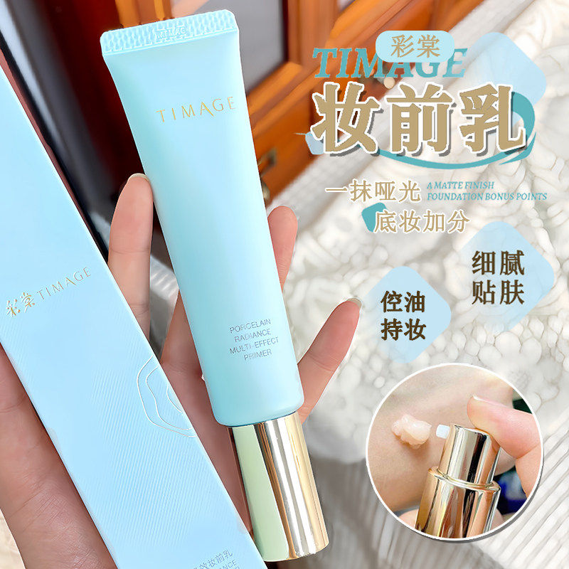 卡粉克星！彩棠TIMAGE妆前乳隔离霜打底保湿滋润控油服帖不卡粉