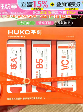 七夕送礼！HUKO乎刻护手霜套盒