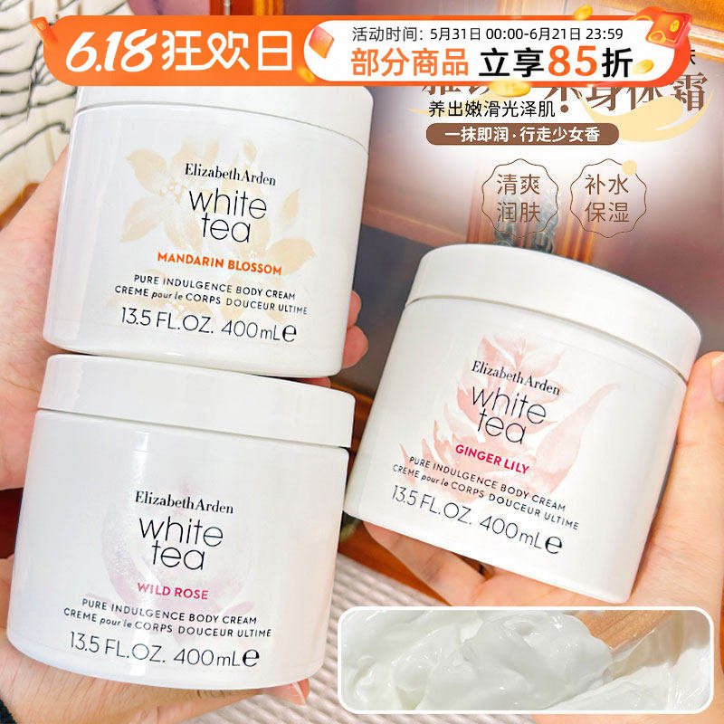 伊丽莎白雅顿白茶身体乳野玫瑰润肤乳霜保湿留香滋润补水400ml