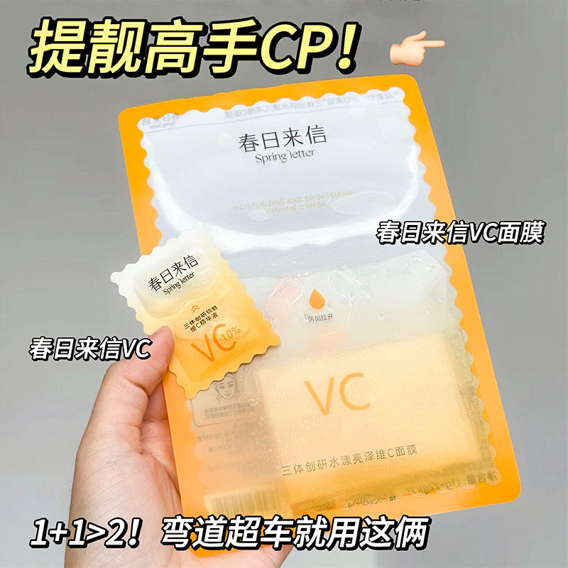 春日来信贴片面膜去黄提亮修护