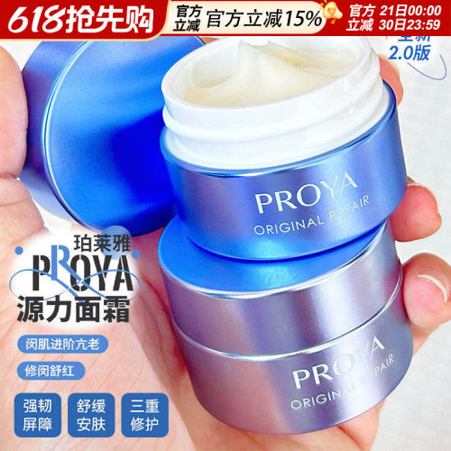 源力面霜肌源修护精华霜