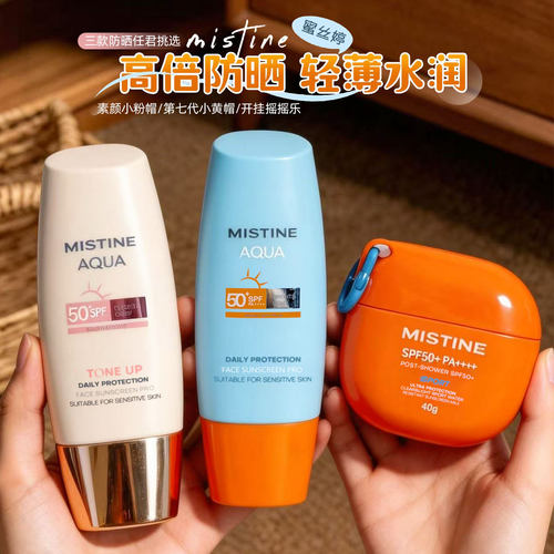 Mistine蜜丝婷防晒霜液小黄粉帽摇摇乐女面部隔离防紫外线防水汗