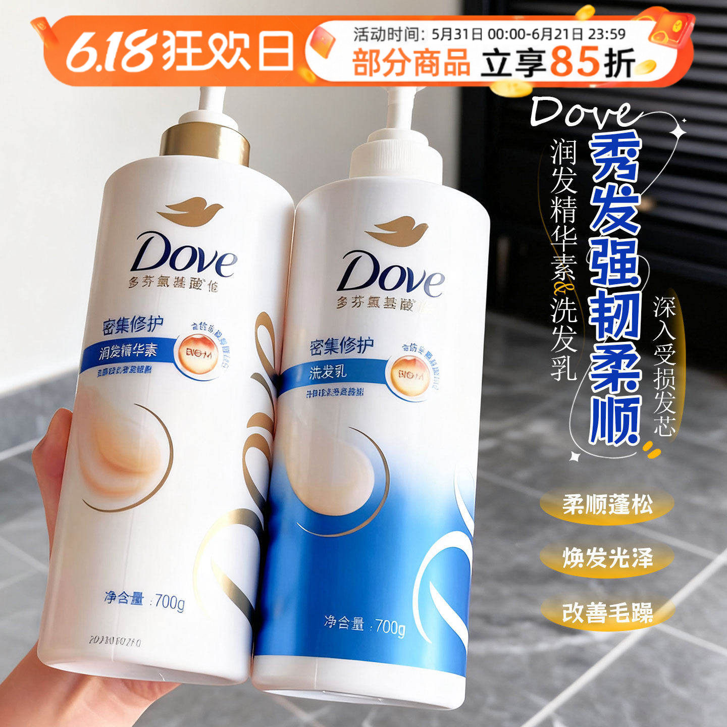 多芬护发素精华乳密集滋养改善干枯毛躁补水柔顺顺滑家用大瓶700G