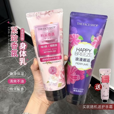 菲诗小铺身体乳持久留香