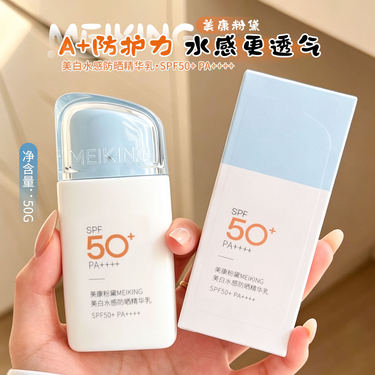 美康粉黛美白防晒霜持久清爽美白紫外线SPF50+学生防水防汗开学季图片