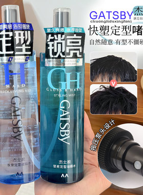 杰士派啫喱水头发快塑亮泽造型蓬松保湿喷雾修整碎发男士定型