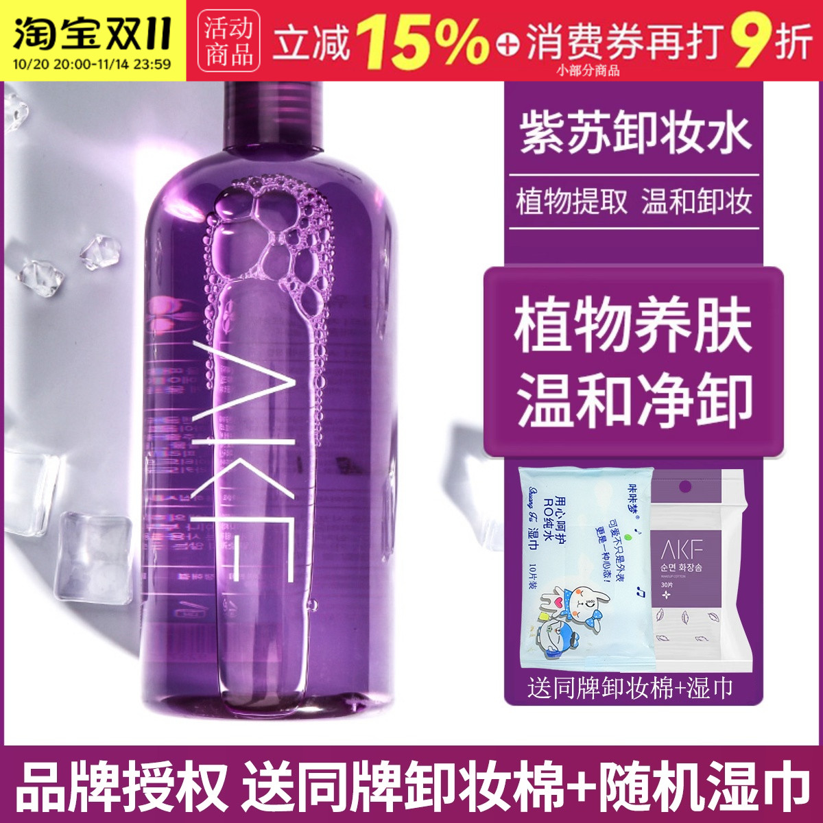 韩国AKF紫苏卸妆水脸部温和深层清洁眼唇脸三合一卸妆液学生500ml