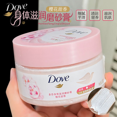 Dove/多芬身体磨砂膏冰淇淋樱花甜香温和清洁去角质滋润嫩肤200G