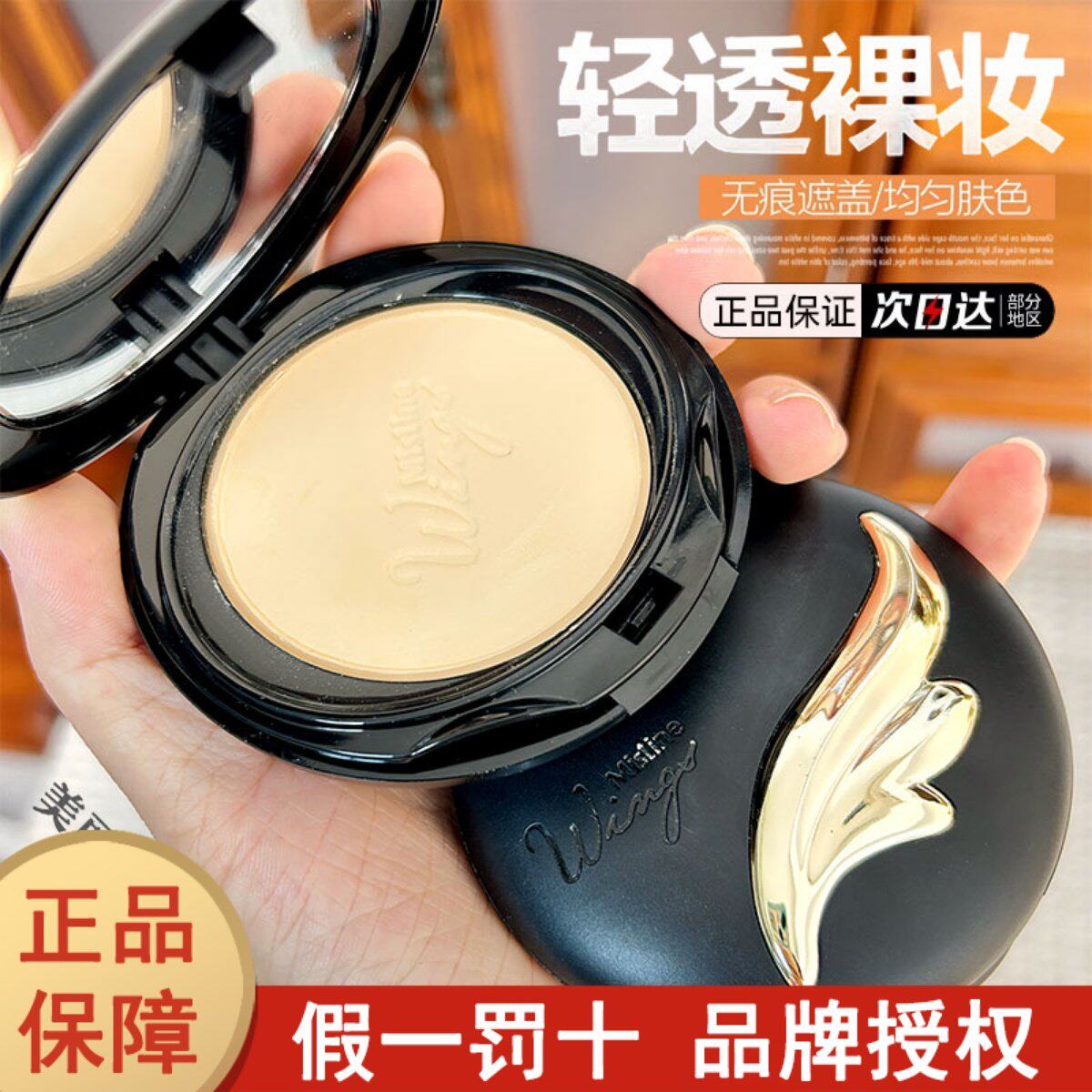 泰国Mistine蜜丝婷羽翼陶瓷粉饼防水遮瑕保湿防晒持久控油定妆