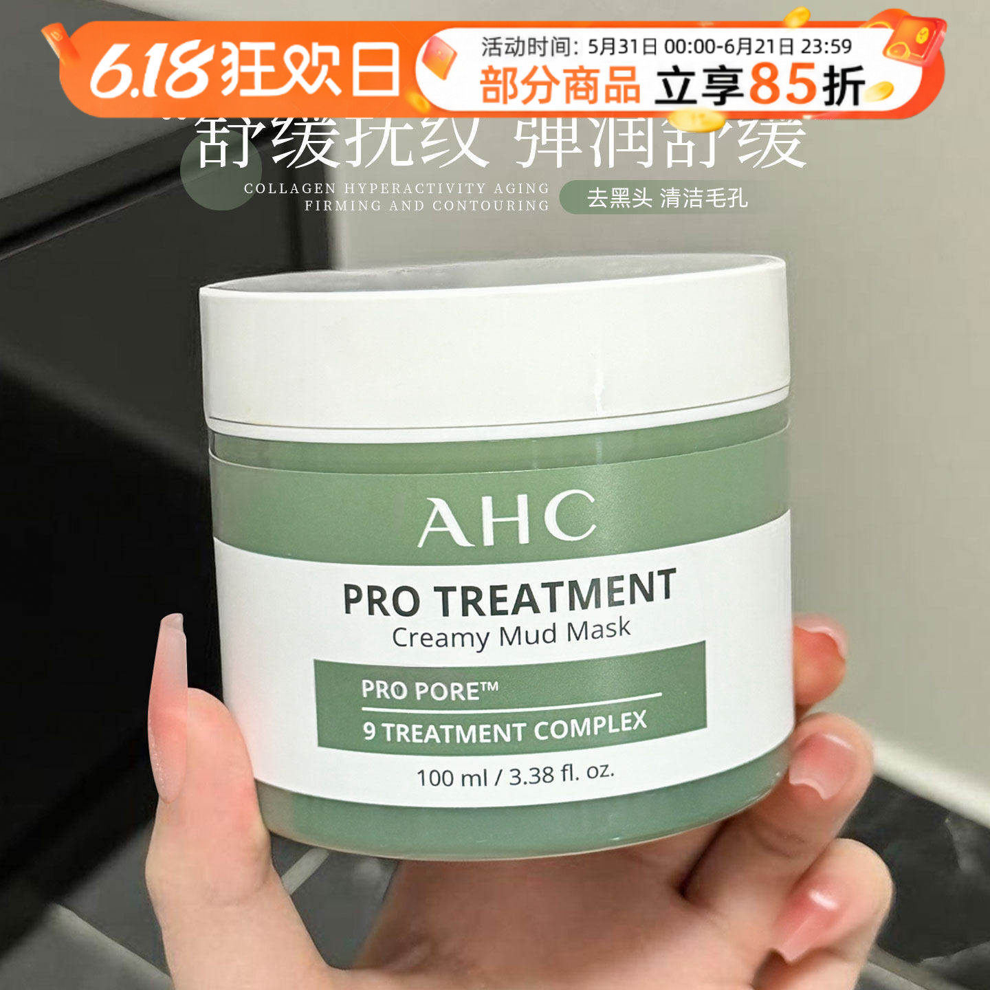 AHC清洁面膜深层清洁收缩毛孔去黑头粉刺闭口泥膜男祛痘涂抹式