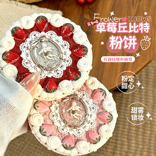 花知晓草莓丘比特粉饼持久控油定妆蜜粉饼自然磨皮不脱妆正品
