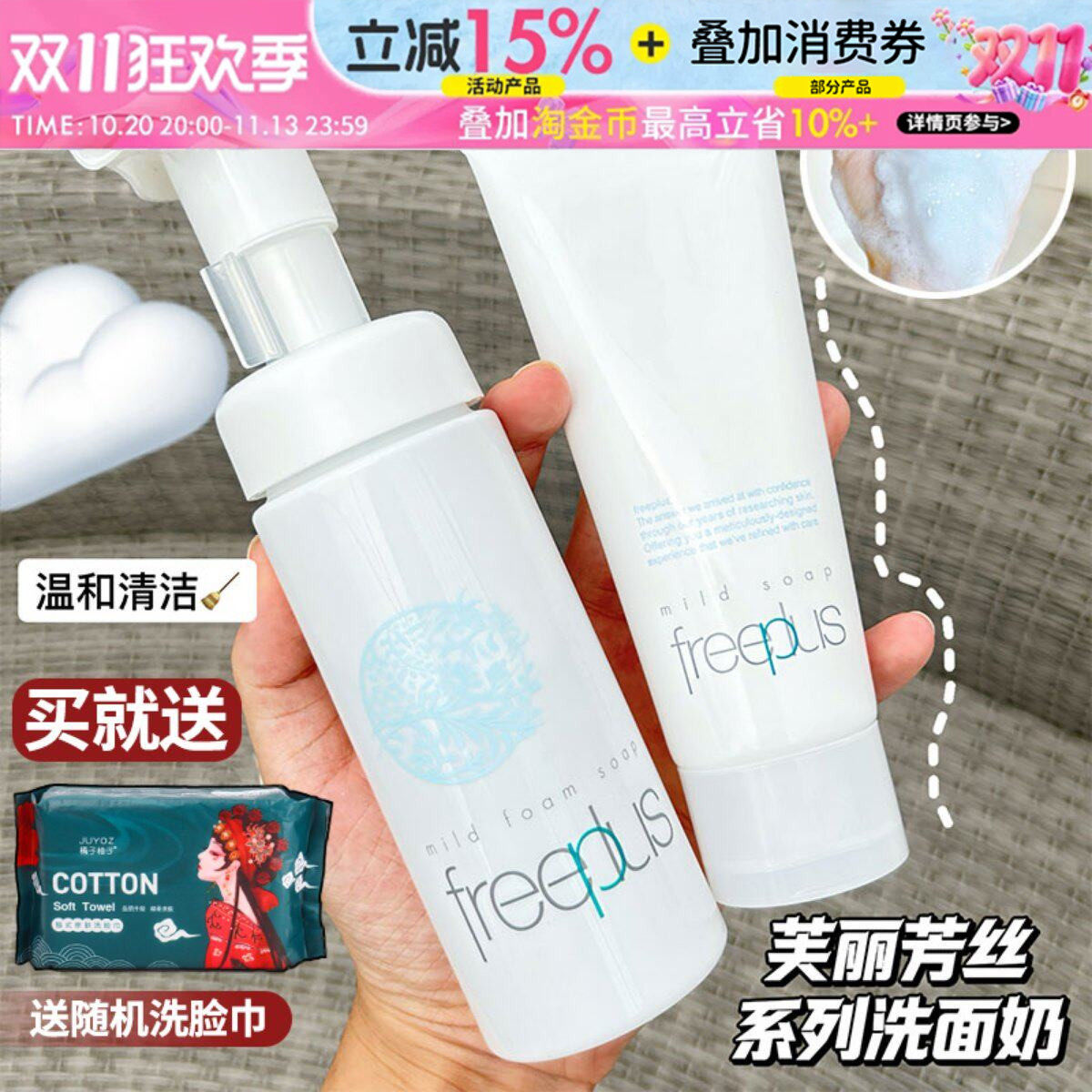 日本freeplus 芙丽芳丝洗面奶 氨基酸净润洗面霜 泡沫洁面乳100g