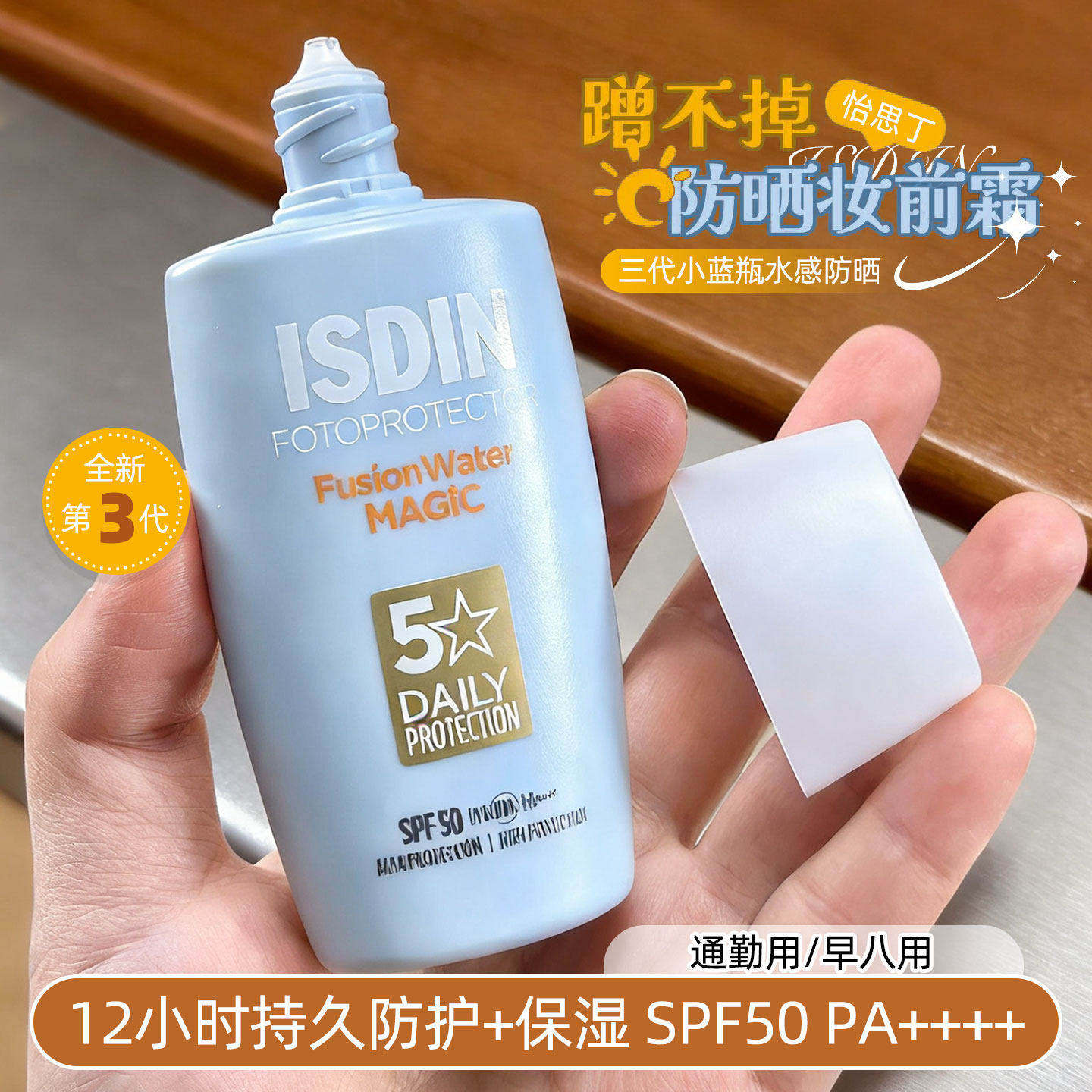 ISDIN怡思丁三代防晒霜清爽不油腻面部隔离防晒夏季水乳清爽军训