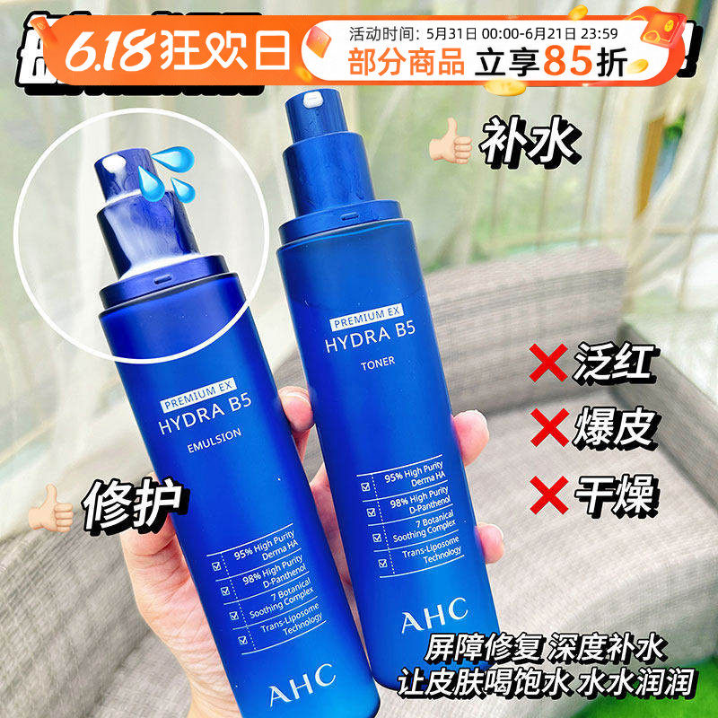 A.H.C补水水乳收缩毛孔