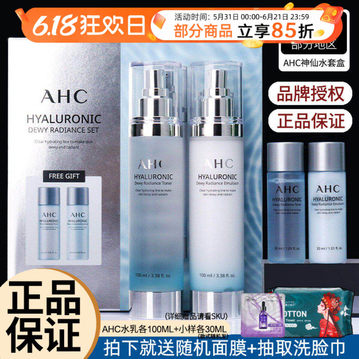 买1发6现货正品授权AHC水乳套装