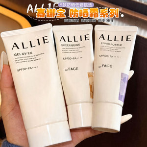 嘉娜宝ALLIE皑丽防晒霜乳绿管红管润色款高倍防晒控油保湿二合一