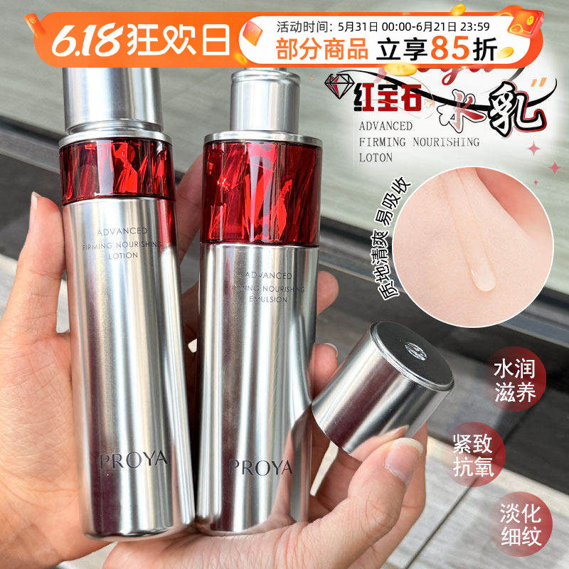 新版2.0！珀莱雅红宝石水乳套装紧致补水保湿嫩肤爽肤水乳液120ml