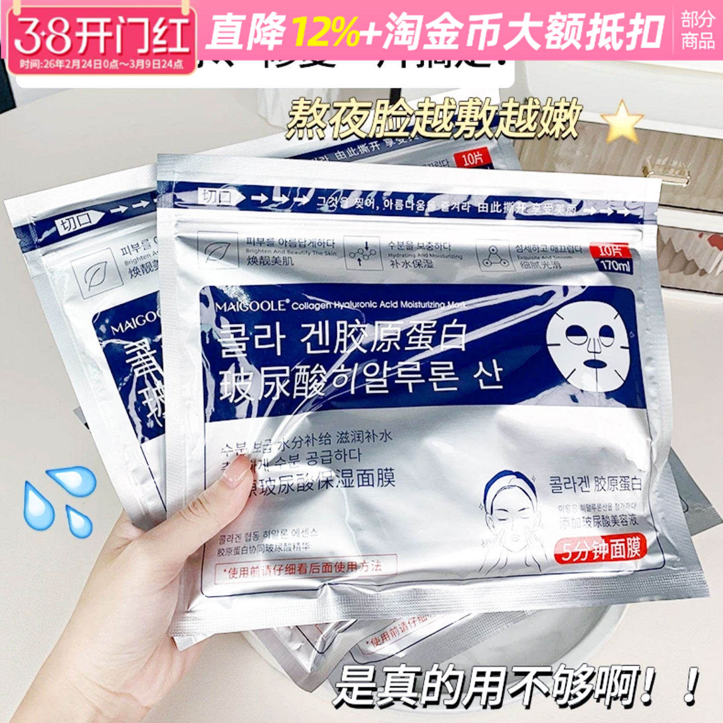 Maigoole胶原玻尿酸补水保湿面膜水润男女通用熬夜护肤滋润紧致