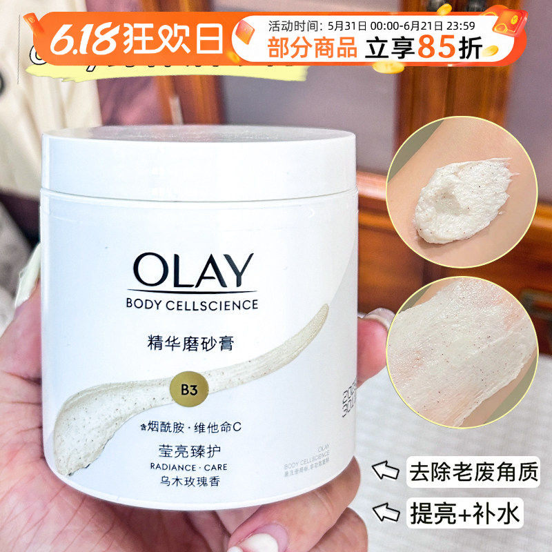 OLAY玉兰油超亮身体磨砂膏鸡皮去角质磨砂养肤二合一男女