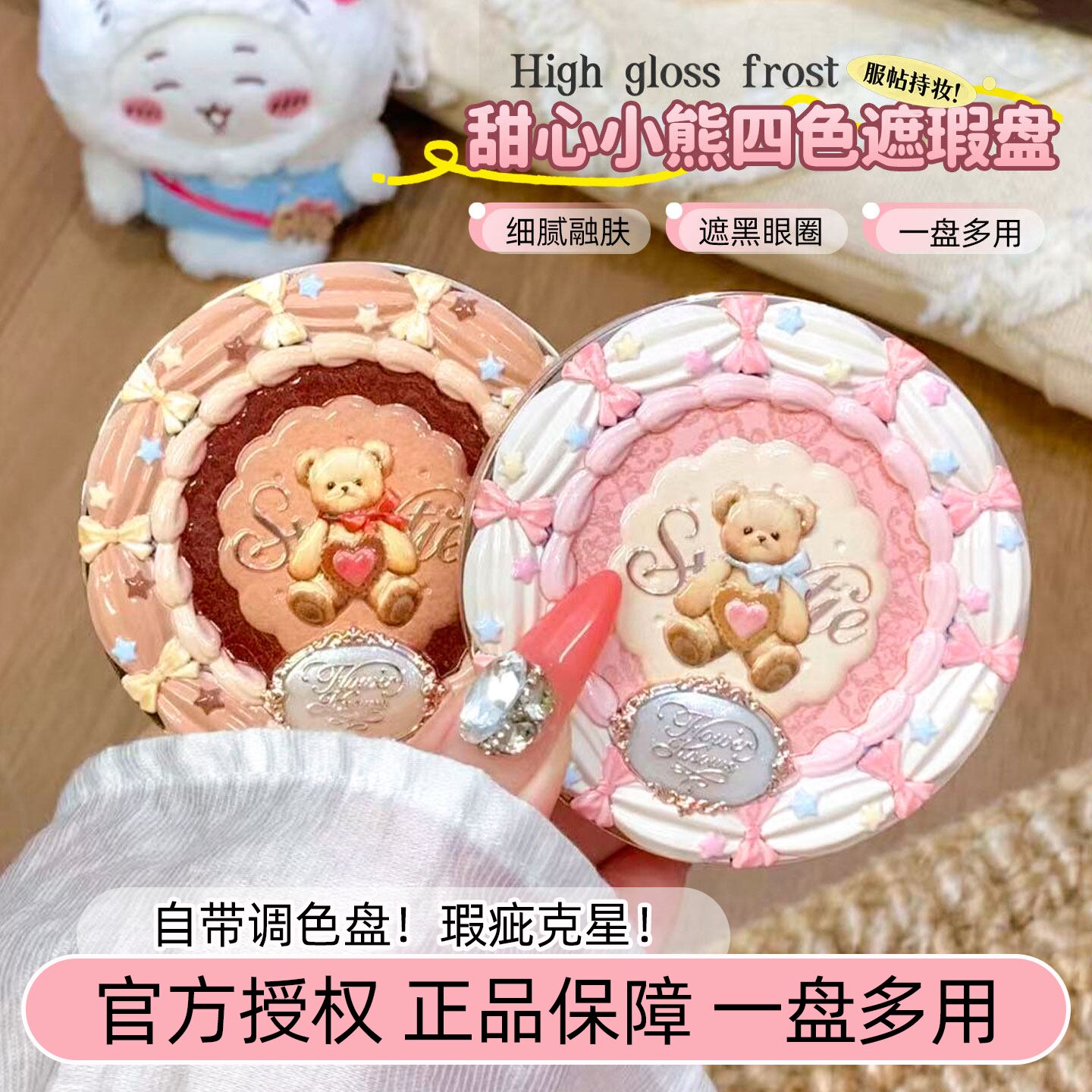 花知晓遮瑕盘多用膏甜心小熊四色黑眼圈斑点法令面部凹陷提亮正品