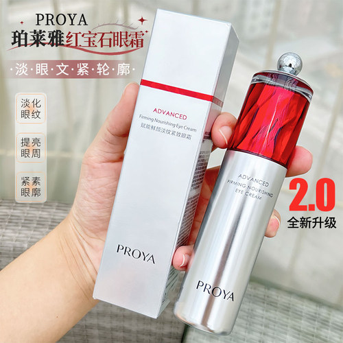 2.0新版红宝石冰陀螺A醇眼霜