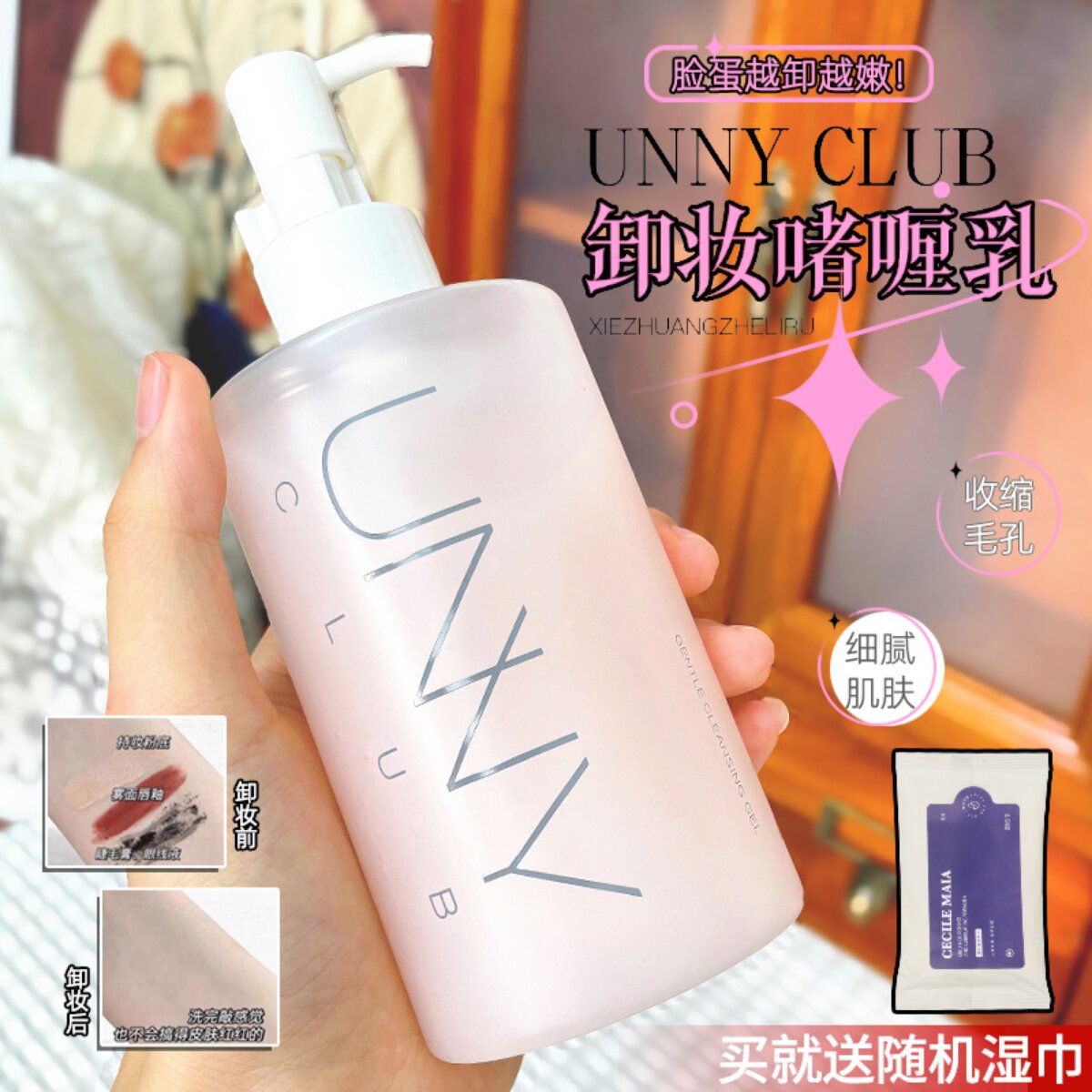 UNNY卸妆乳啫喱油深层清洁温和卸妆无刺激敏感肌眼唇脸三合一膏,美容护肤/美体/精油,卸妆,淘宝优惠券,粉丝福利购,淘宝优惠卷
