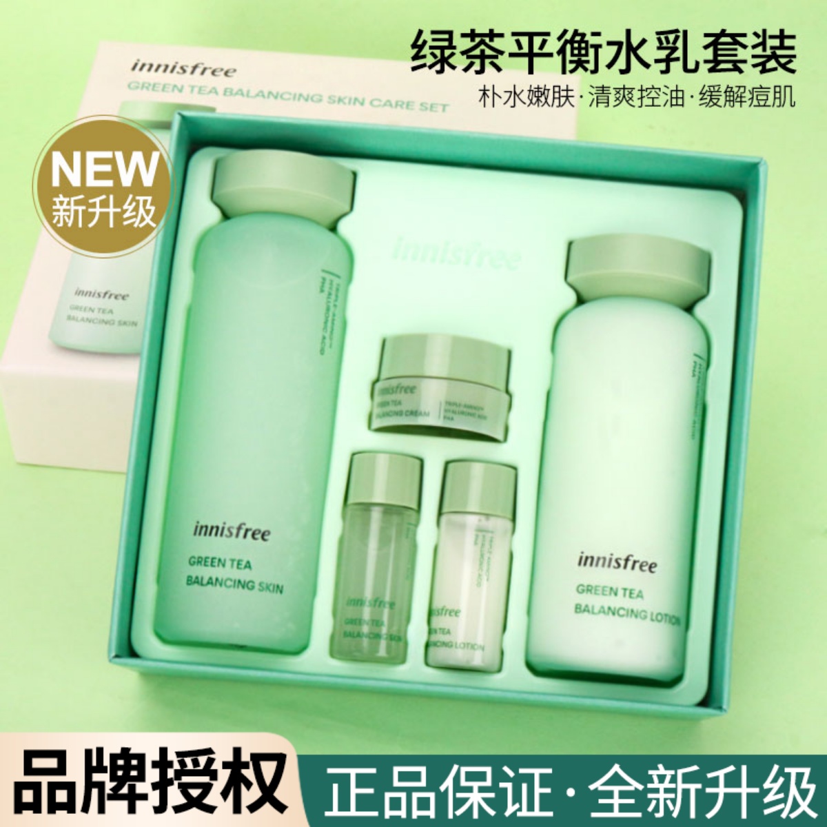 悦诗风吟水乳套盒控油补水