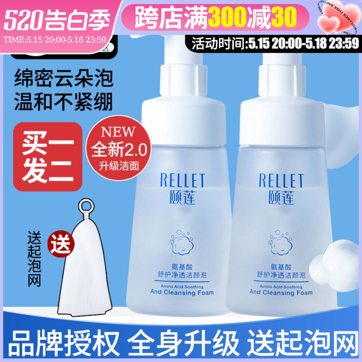 Rellet/颐莲温和保湿清洁洗面奶