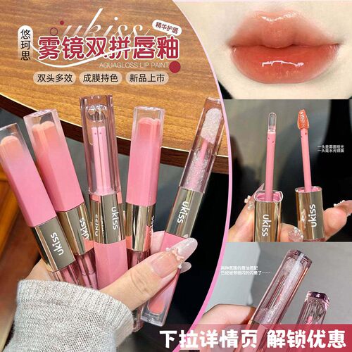 ukiss双头唇釉口红镜面水光裸色哑光雾面保湿精华蜜油不易掉色女