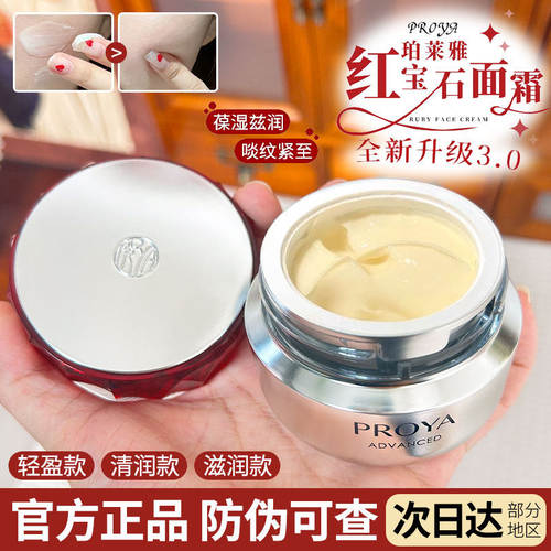 珀莱雅红宝石面霜淡化细纹紧致