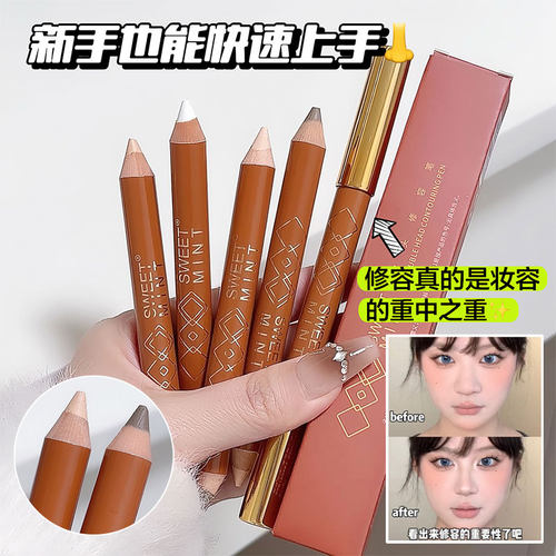 sweetmint双头修容笔提亮
