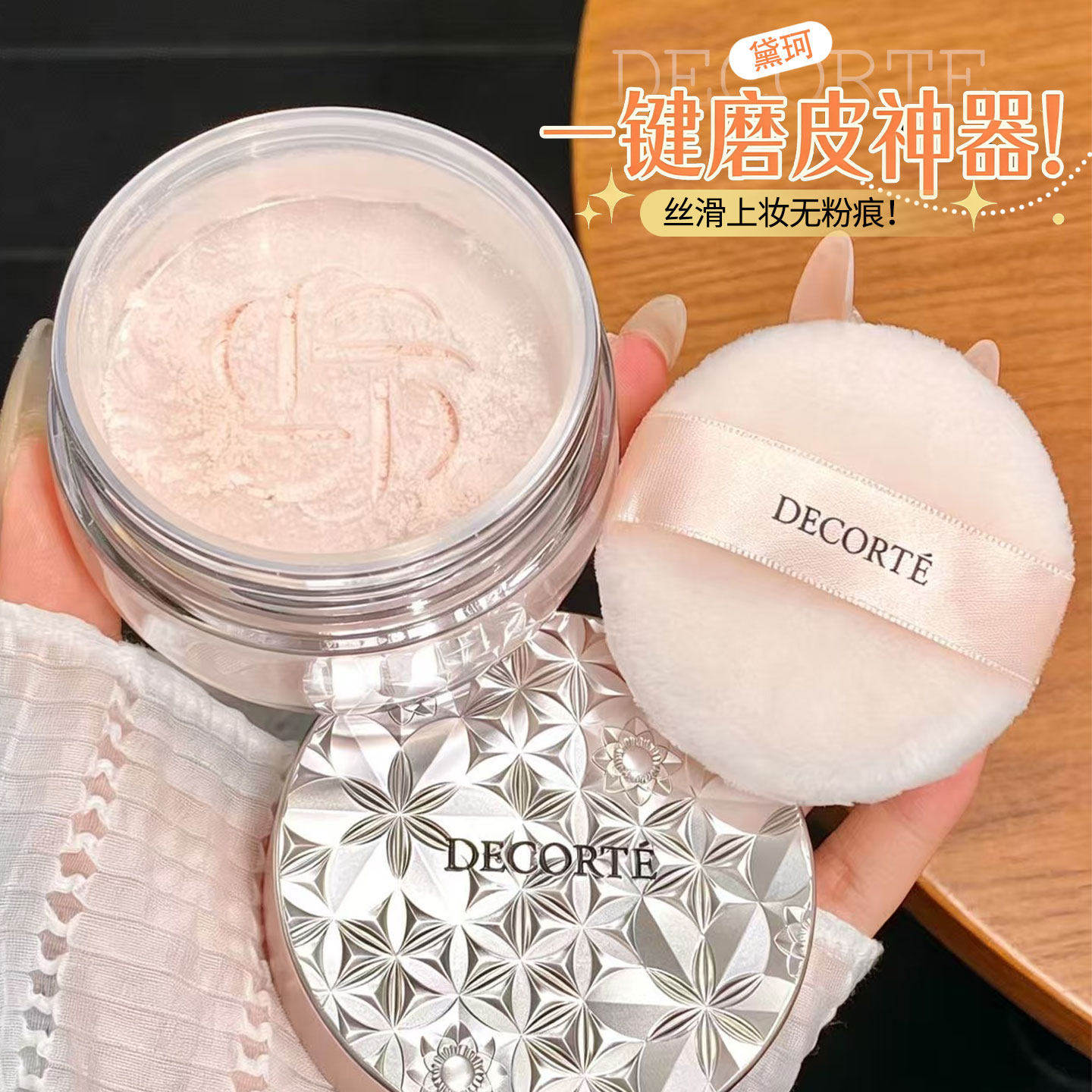 假一赔十 Decorte黛珂散粉心悦容光丝柔蜜粉定妆控油隐形毛孔新版