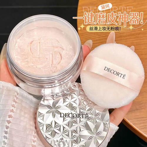 假一赔十 Decorte黛珂散粉心悦容光丝柔蜜粉定妆控油隐形毛孔新版