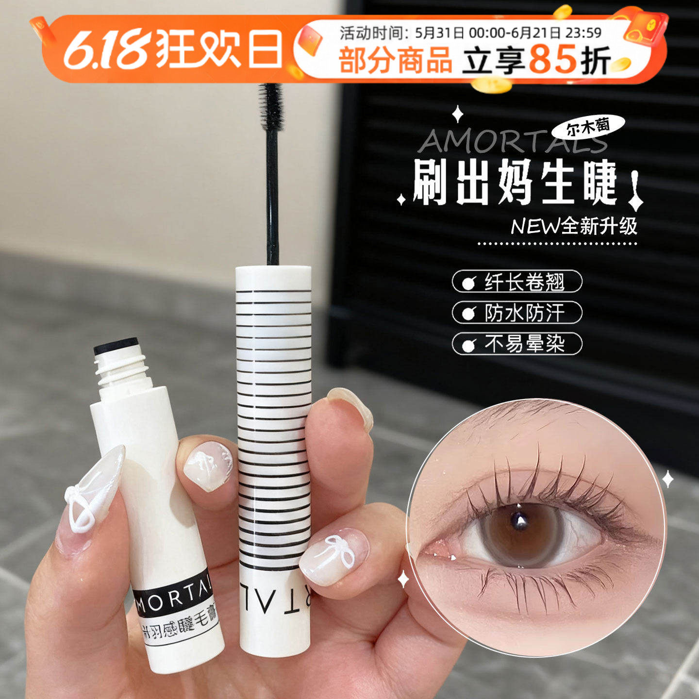 尔木萄睫毛膏正品防水纤长卷翘浓密大眼防水不晕染极细刷头