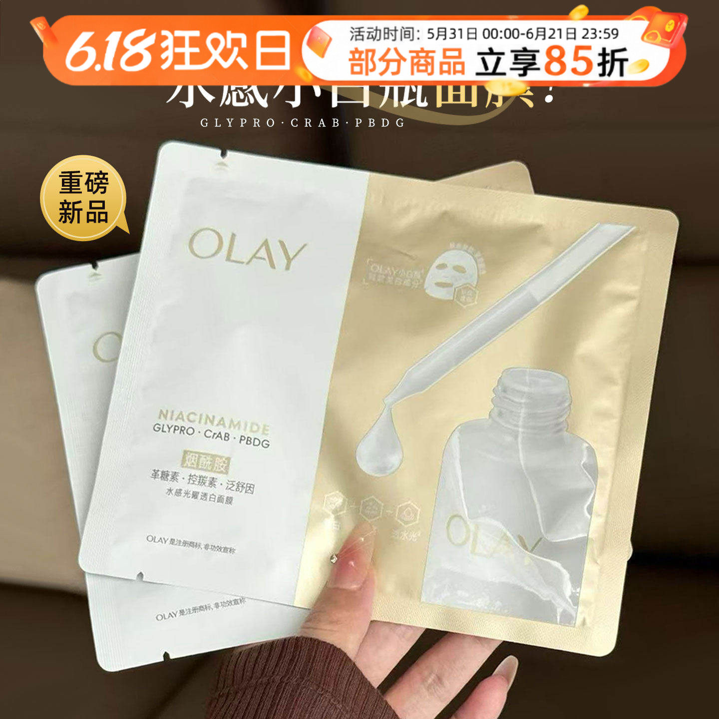 熬夜脸亮起来!OLAY玉兰油抗糖小白瓶面膜3.0烟酰胺美白淡斑保湿