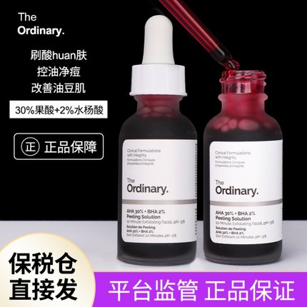 保税仓The Ordinary30%果酸+2%水杨酸面膜精华液刷酸去闭口粉刺